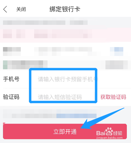 唯品会怎么开通唯品花自动还款
