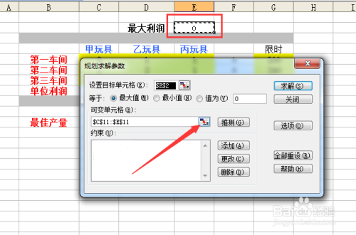 如何利用excel的规划求解功能寻找最佳方案？