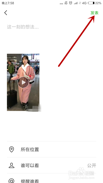 抖音怎么把视频转发到微信朋友圈