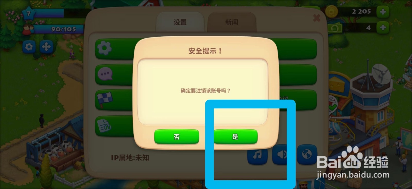 梦想城镇怎么注销账号