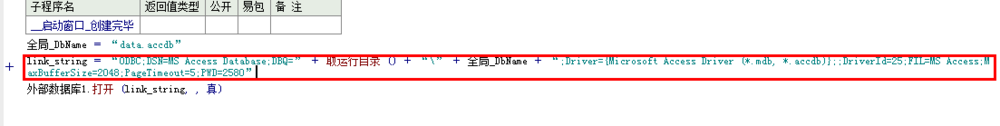 易语言连接最新多accdb数据库
