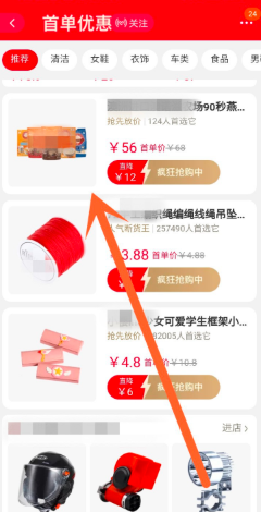 淘宝首单礼金商品怎么找