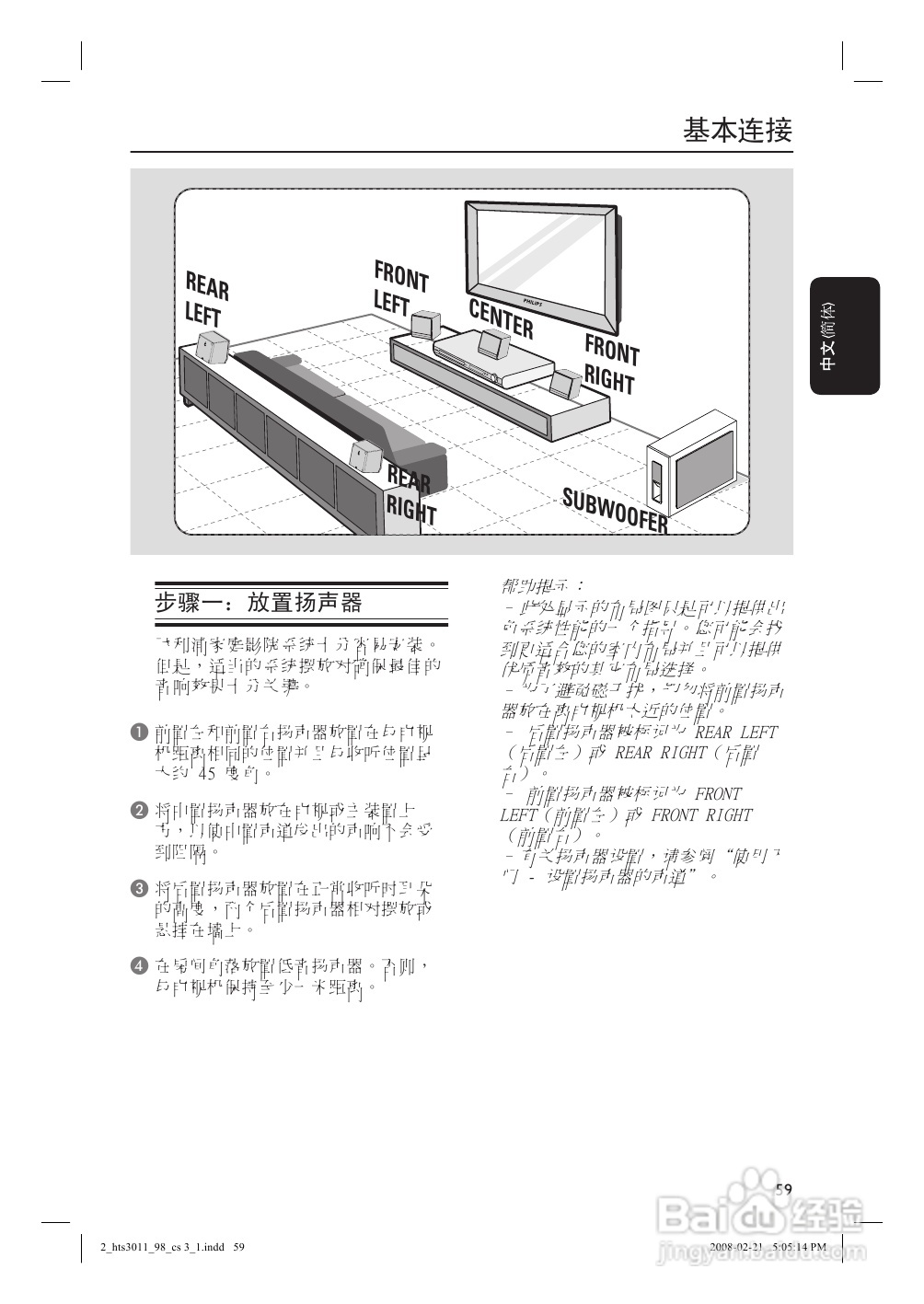 Philip飞利浦hts3011家庭影院说明书:[1]