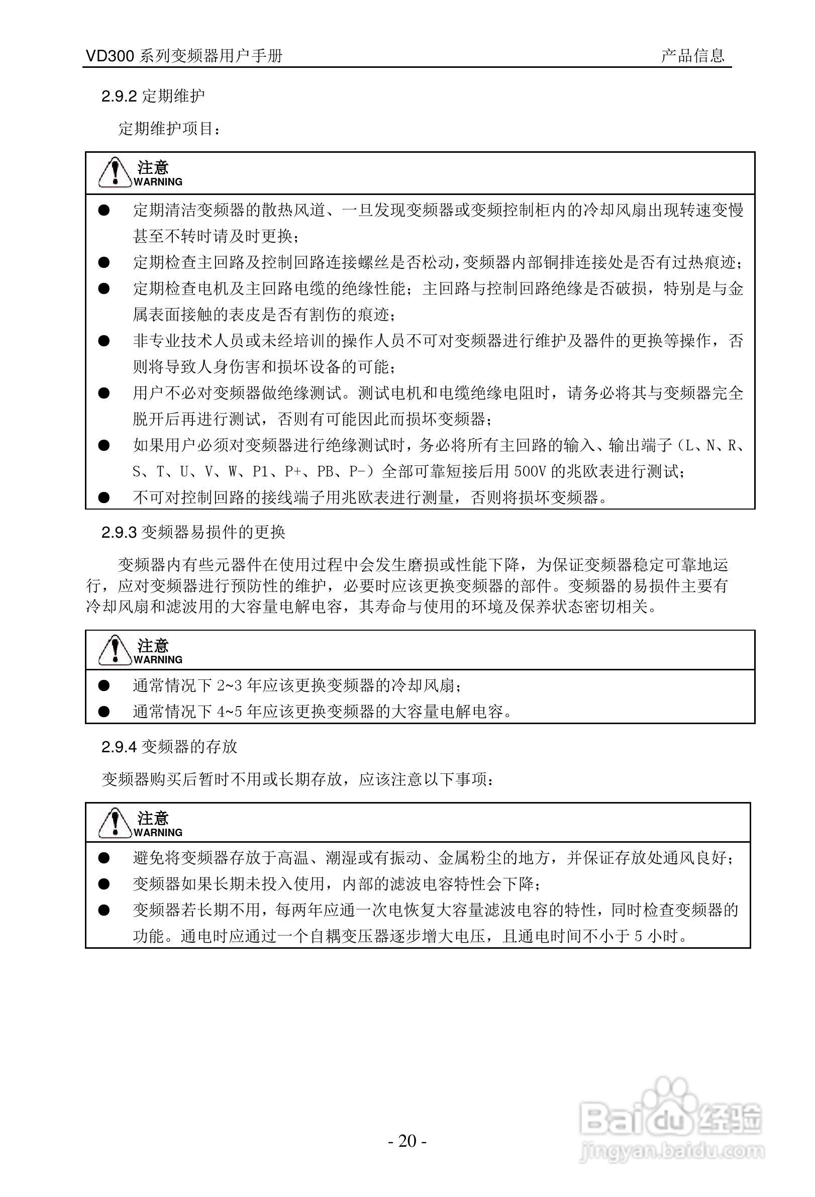 沃森VD300-7T-560变频器使用说明书:[3]