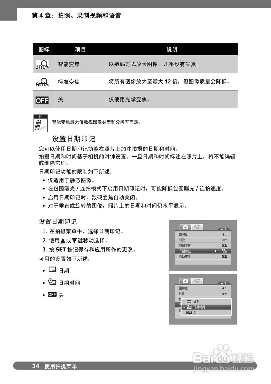 禄莱da101数码相机使用说明书:[4]