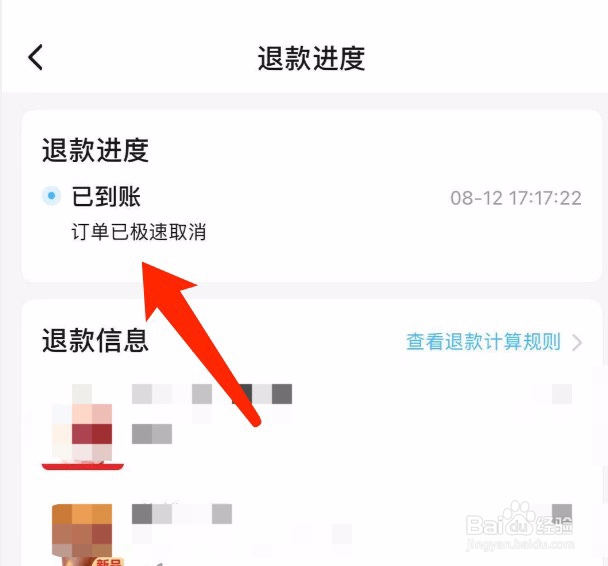 饿了么如何查看订单的退款进度