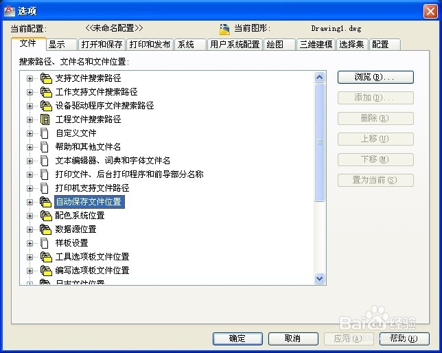 如何更改CAD自动保存目录