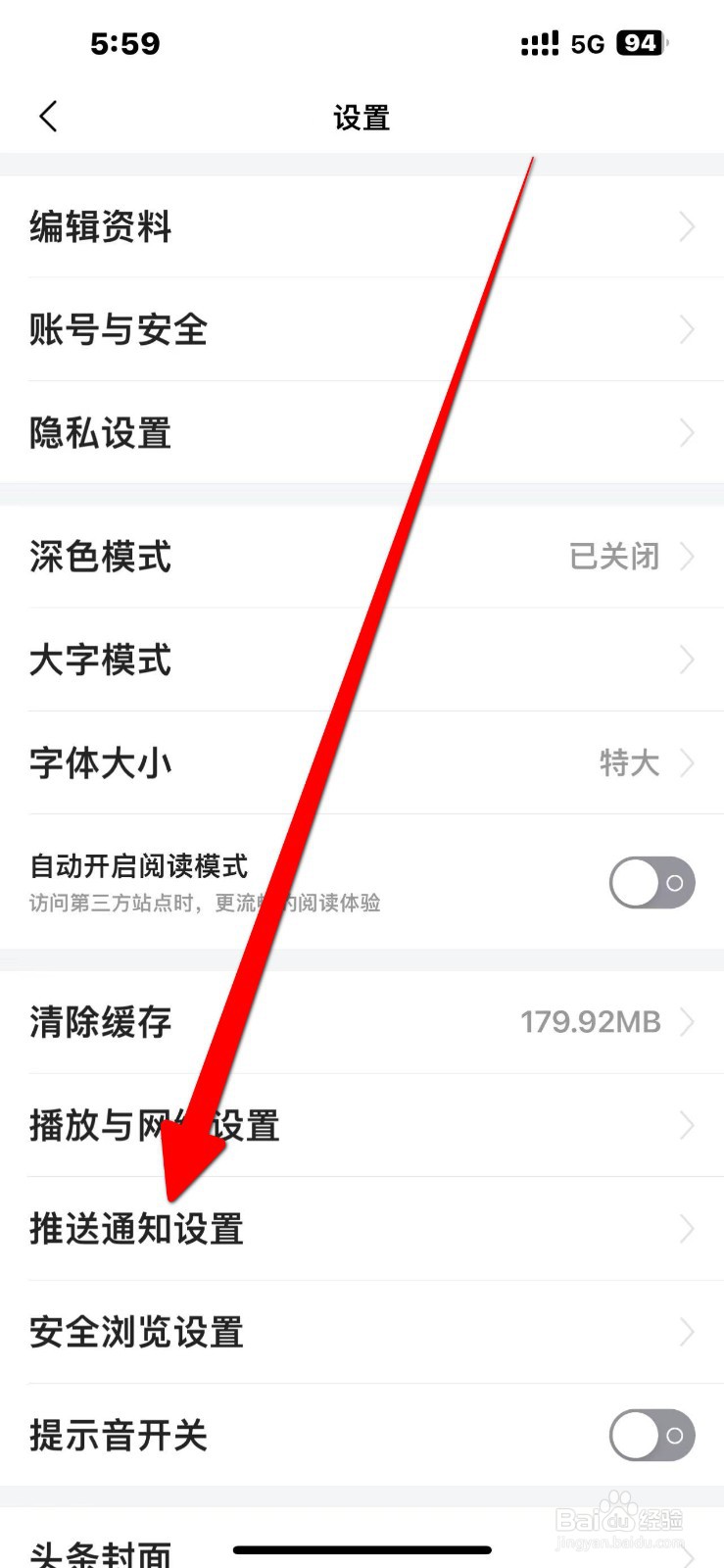 今日头条如何开启【热榜新闻推送】功能？
