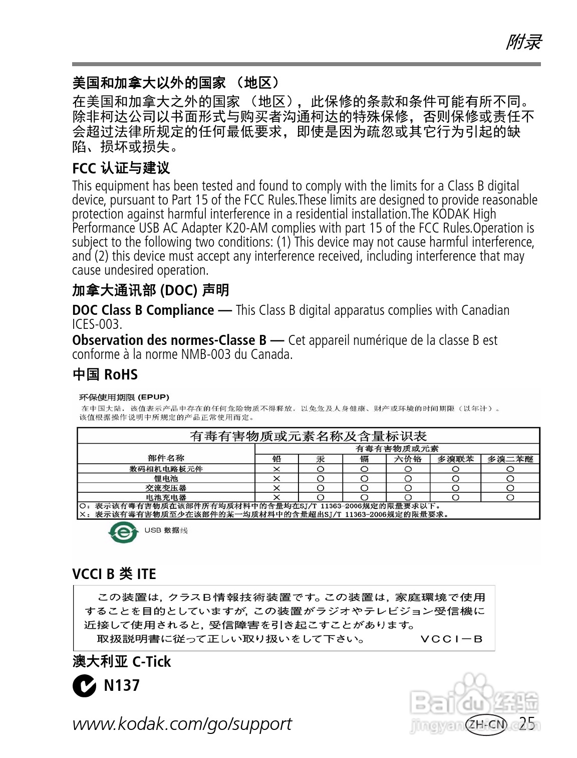 柯达M532数码相机使用说明书:[3]