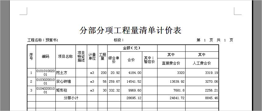 分部工程验收程序是什么