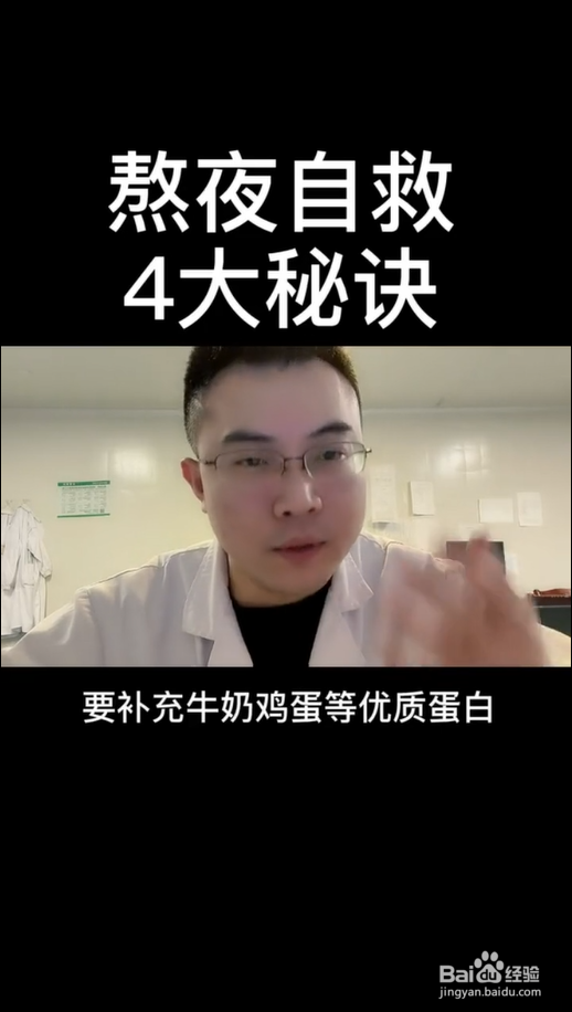 熬夜如何自救