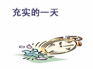 在大学里如何度过五一假期