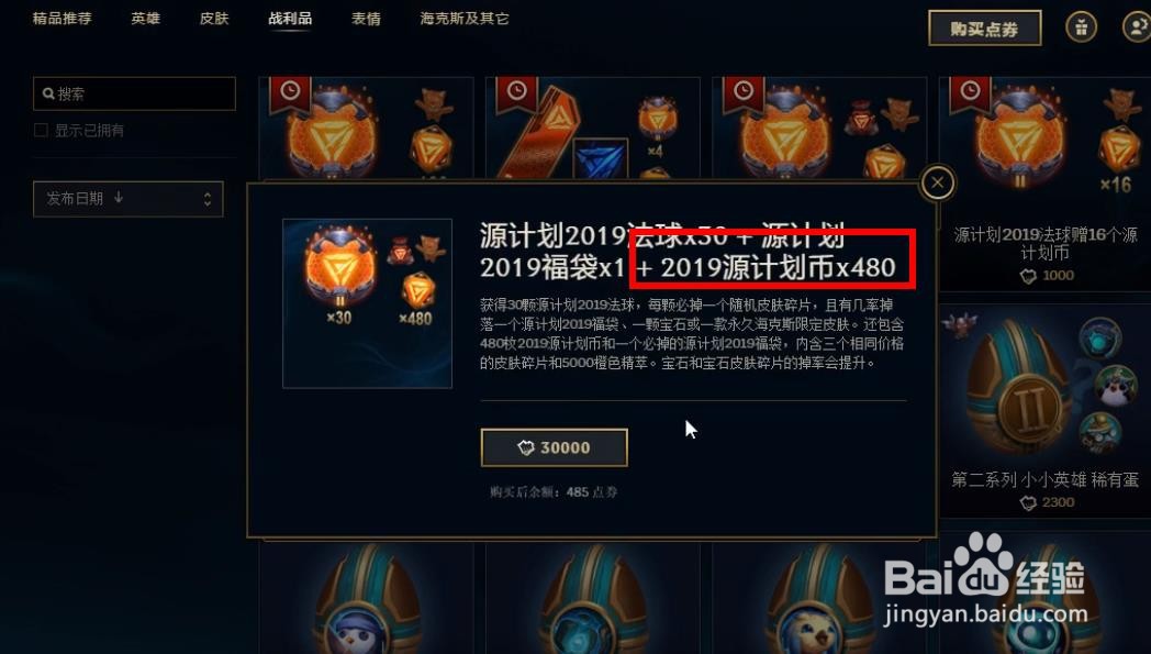 lol源计划币怎么获得