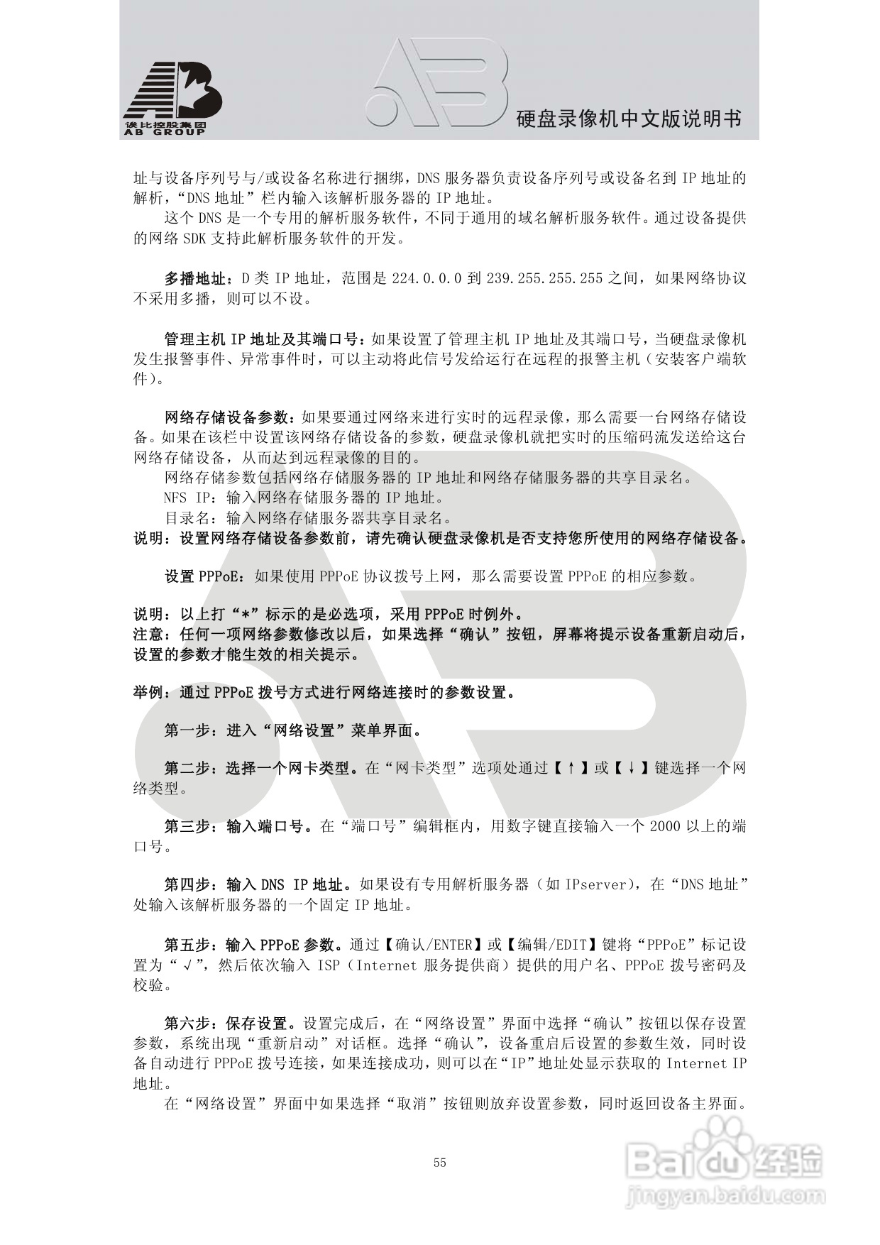 AAB8199硬盘录像机安装和操作说明书V1.5:[3]