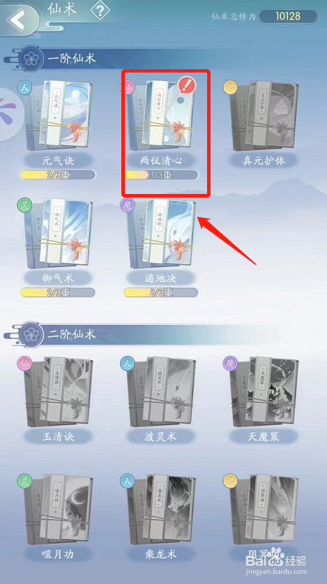 此生无白游戏如何实现仙术突破