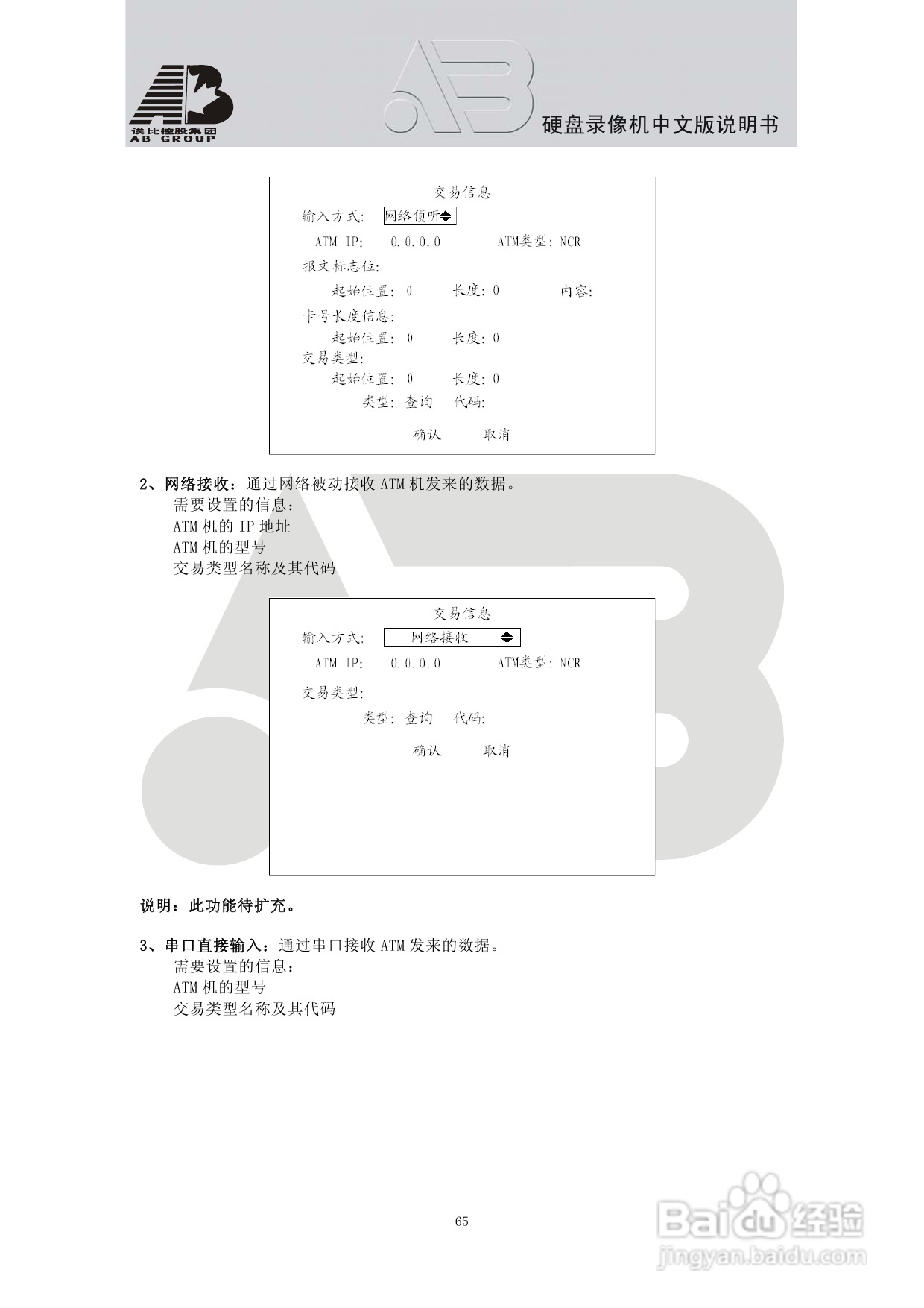 AB8198硬盘录像机安装和操作说明书:[4]