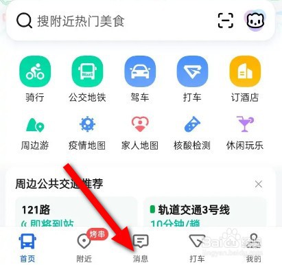 高德地图如何创建群组