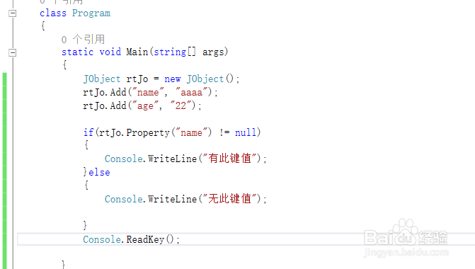 JObject如何判断键值是否存在