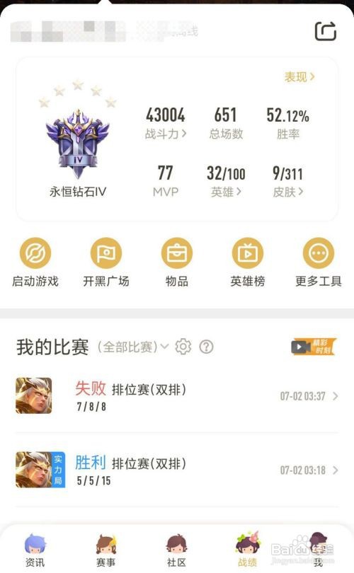 王者荣耀ios转移号流程