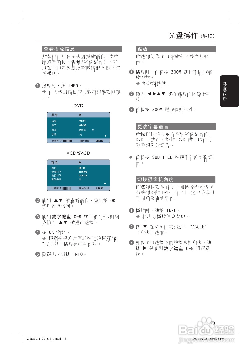 Philip飞利浦hts3011家庭影院说明书:[2]