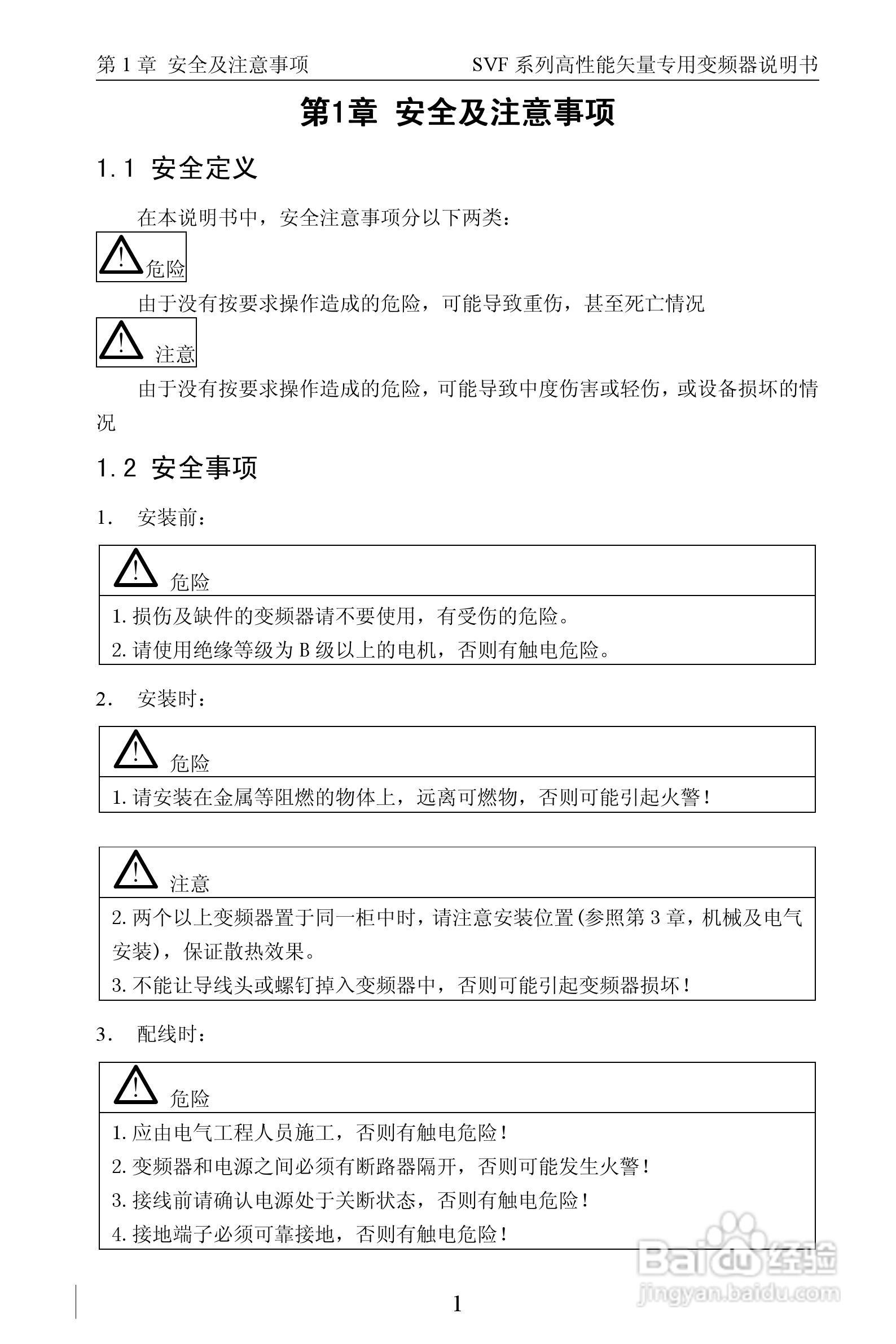 深川SVF-QM350T4G/F-ET变频器使用说明书:[1]