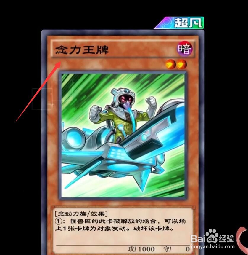 游戏王决斗链接念力王牌怎么获得