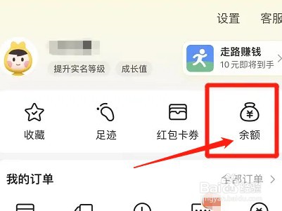 美团app怎么查看支出明细