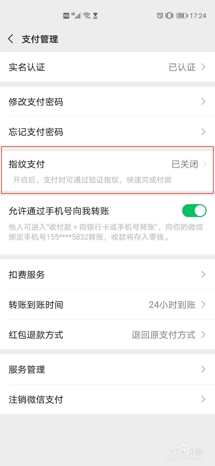 微信如何开启指纹支付？