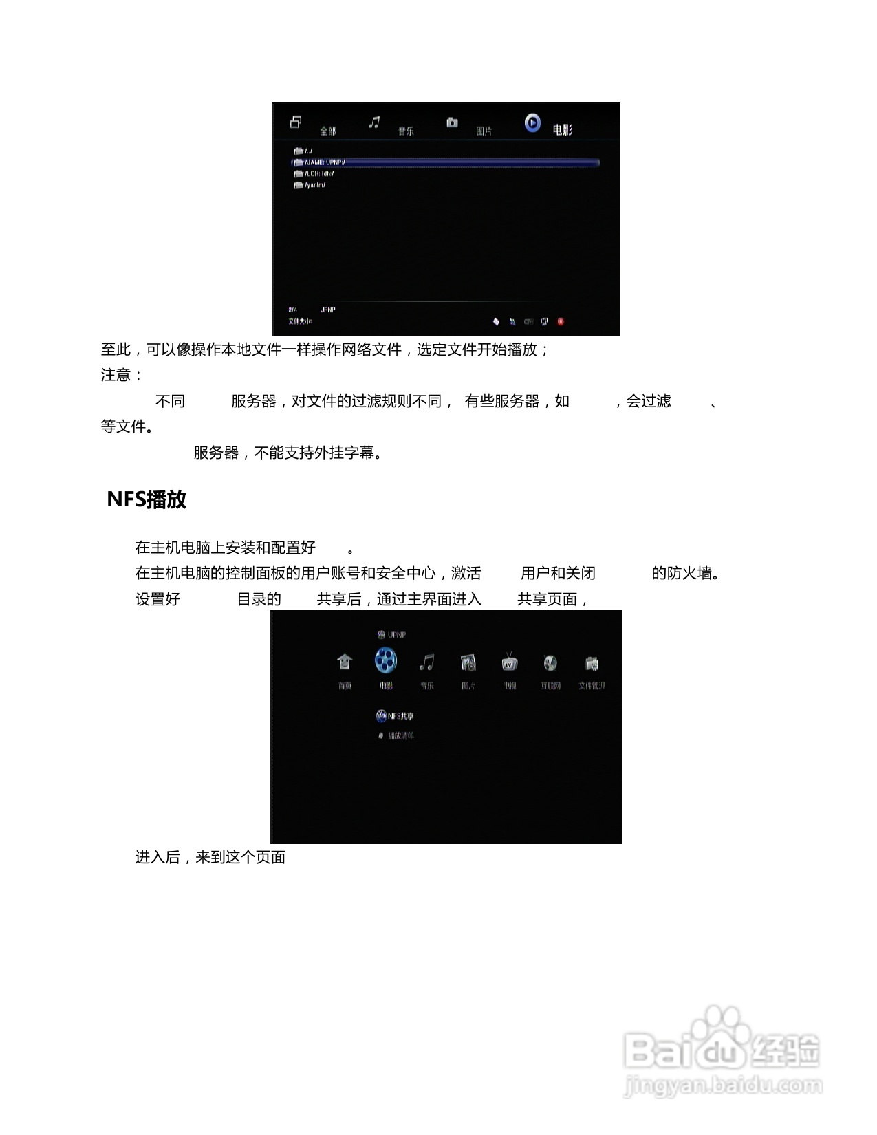海美迪HiTV1000高清播放机说明书:[2]