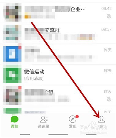 微信使用技巧:怎样设置微信字体的大小