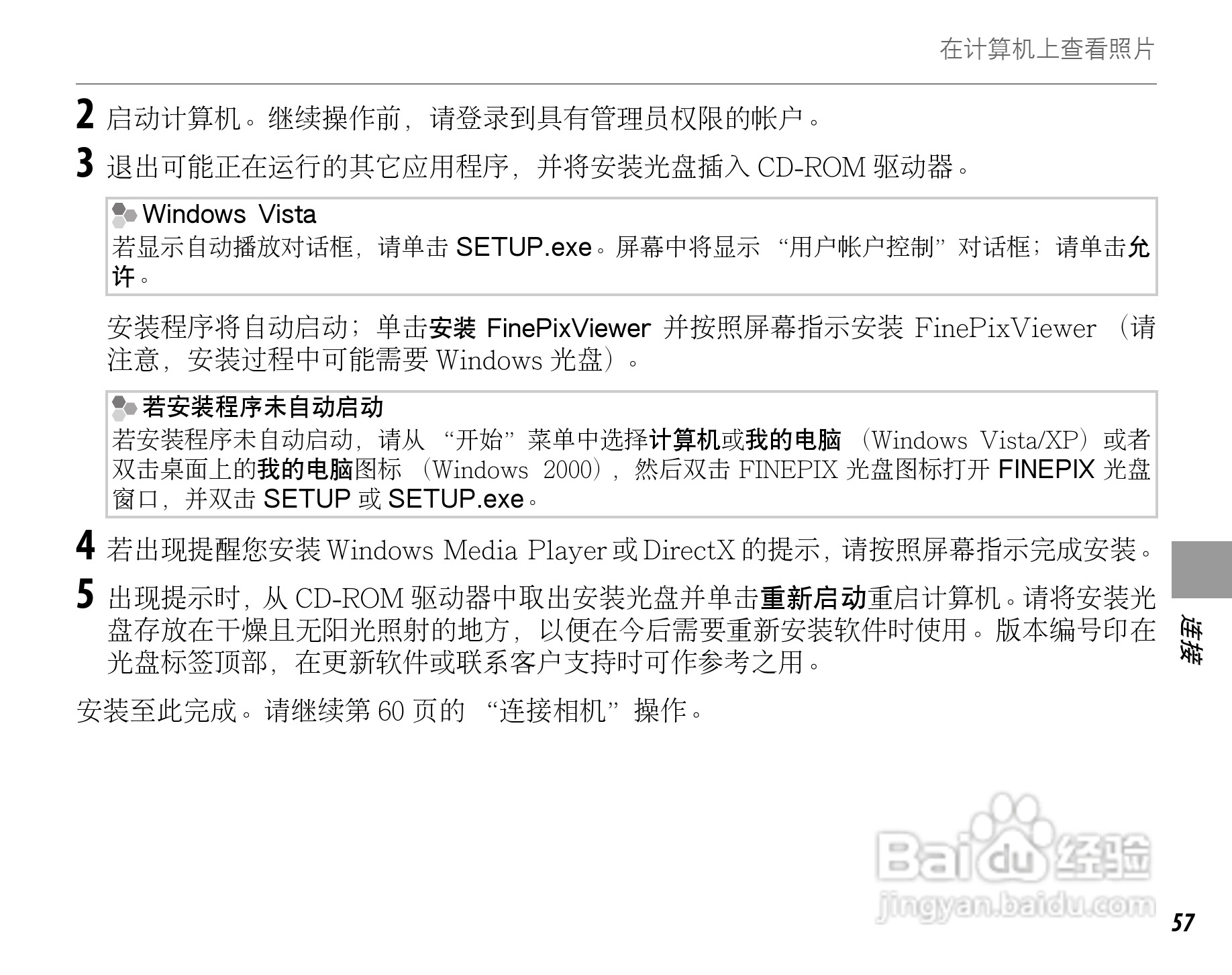 富士FinePix F60fd数码相机使用说明书:[8]