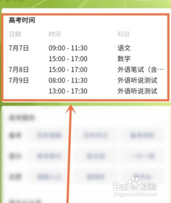2022年高考时间如何安排的