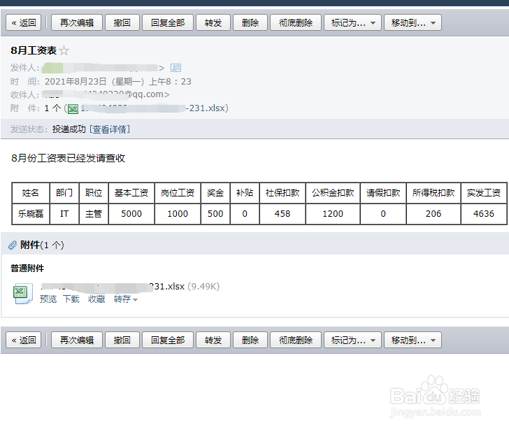 什么软件可以群发邮件工资条