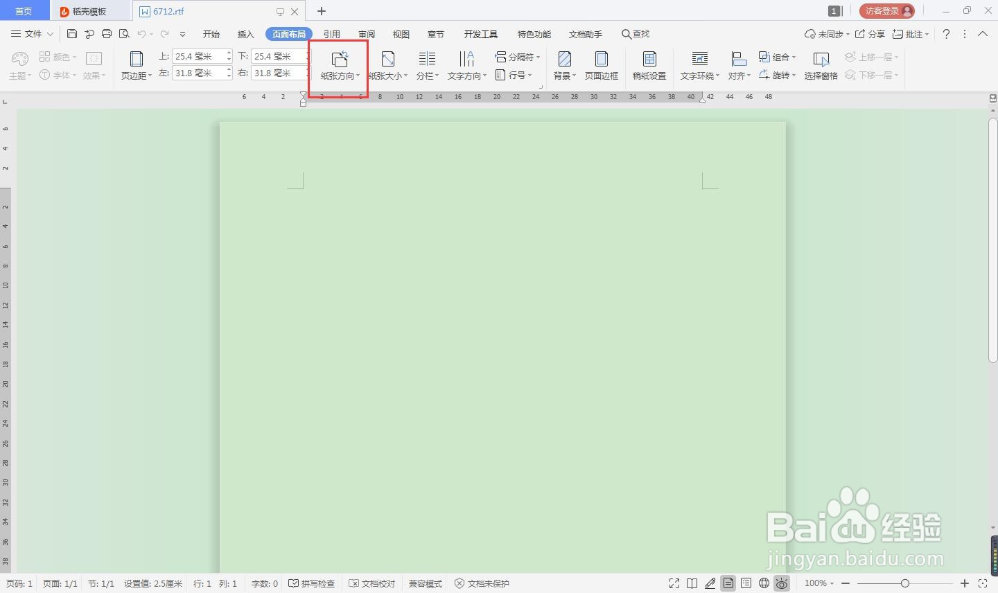 rtf怎么设置纸张方向为横向