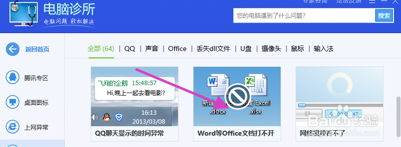 office文档打不开怎么办