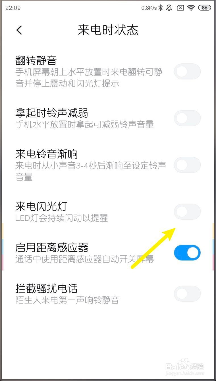 小米手机怎么设置来电闪光灯?