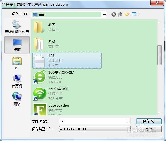 百度网盘如何上传和下载文件