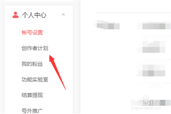 头条号后台如何查看创作者计划中的相关权益