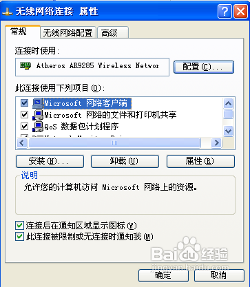 电脑连上无线网却不能上网怎么办