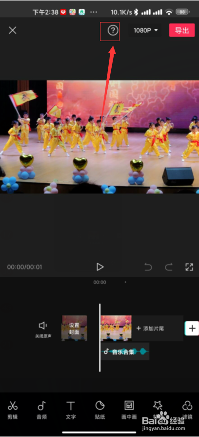 剪映app怎么使用视频蒙版