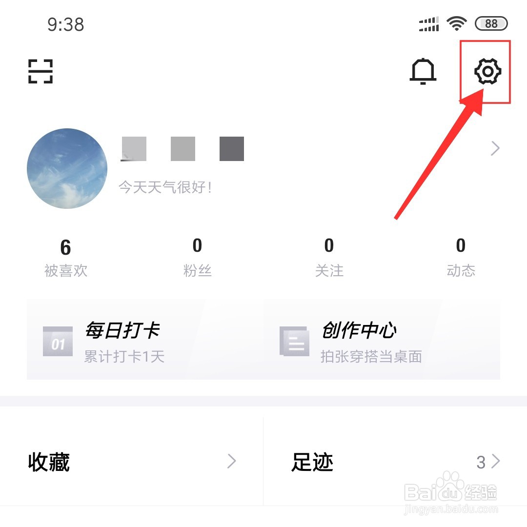 得物(毒)怎么查看黑名单