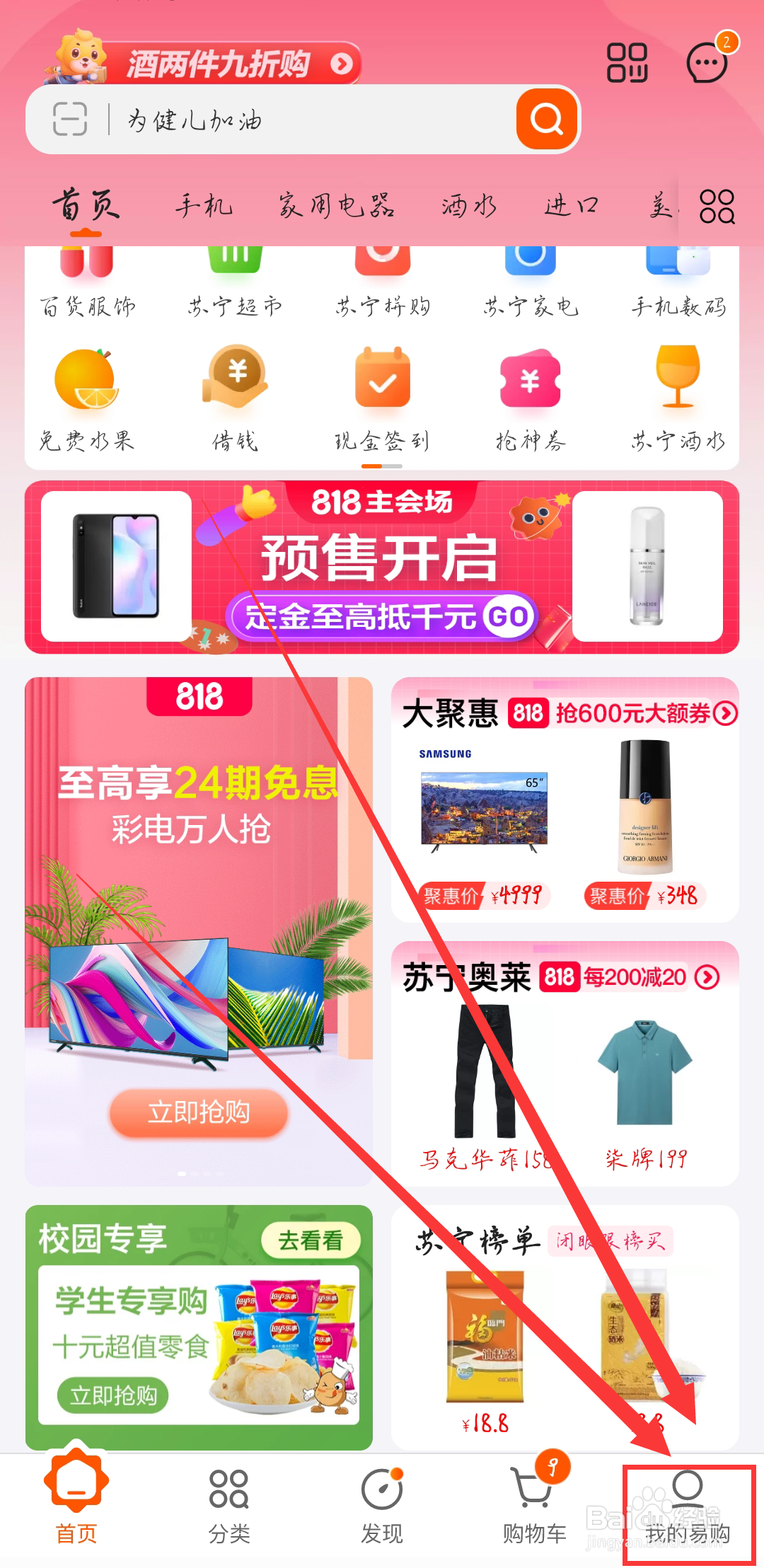 苏宁易购如何进行微信关联