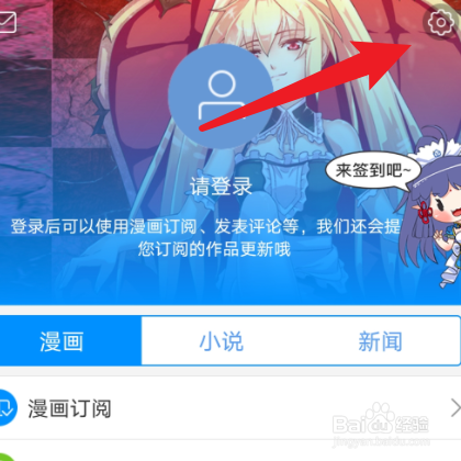 【动漫之家】在哪修改更新提醒次数？