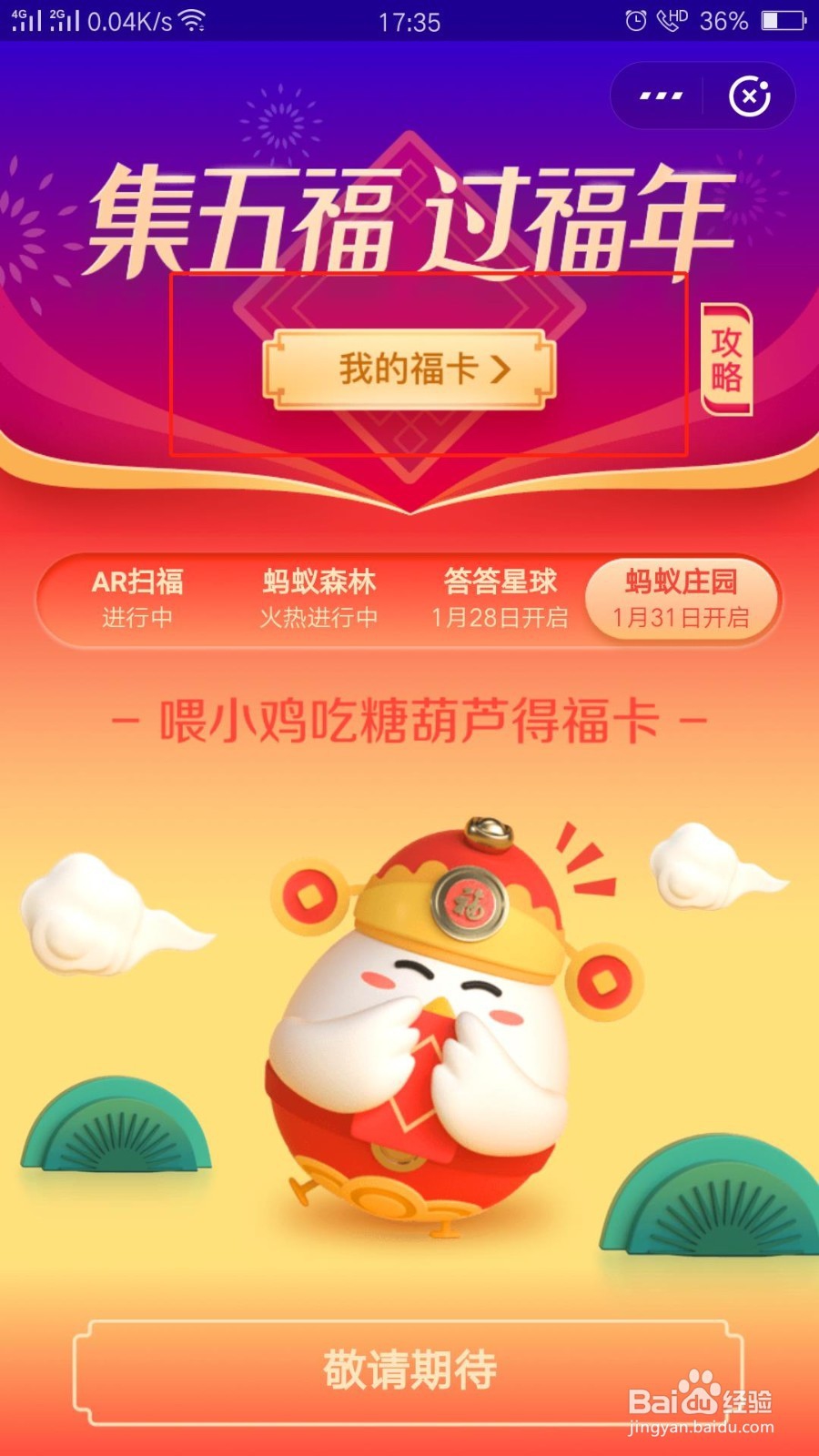 支付宝五福如何快速集齐