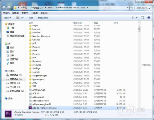 如何安装pr软件
