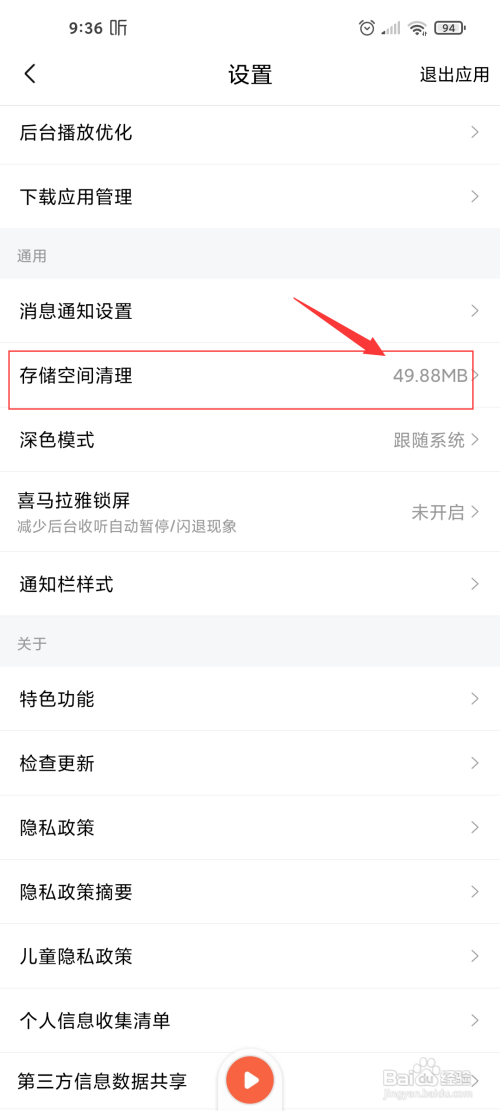 喜马拉雅清理储存空间怎么做