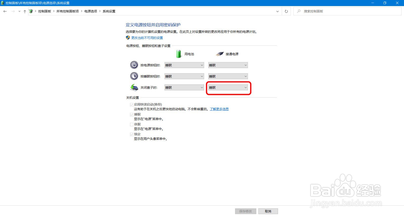【Windows】如何更改关闭盖子时的功能