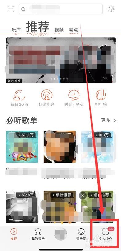 虾米音乐不允许别人查看我收藏的歌曲