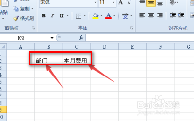 部门费用表怎么美观？