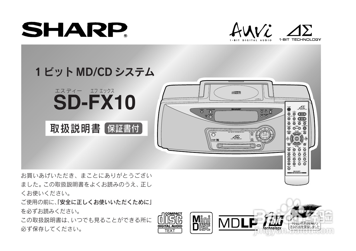 SHARP SD-FX10组合音响说明书:[1]-百度经验